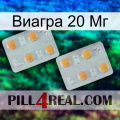 Виагра 20 Мг 25